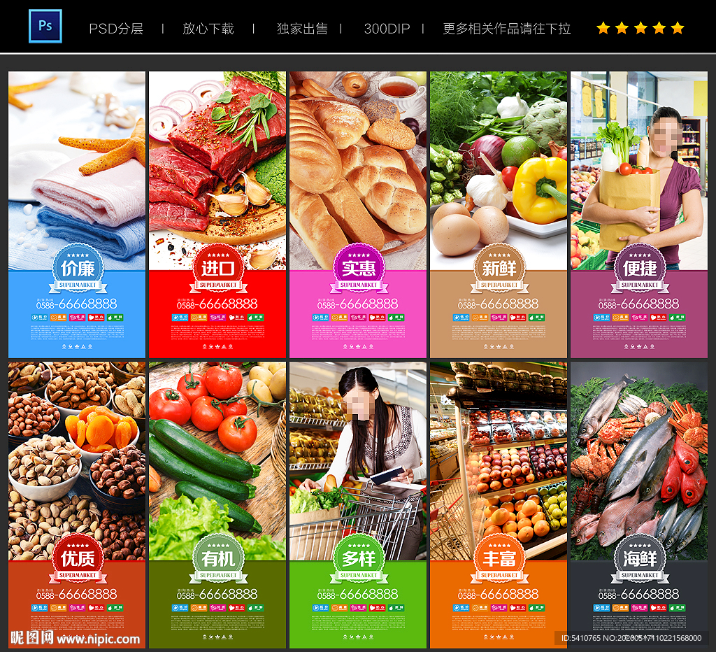 超市展板 超市海报