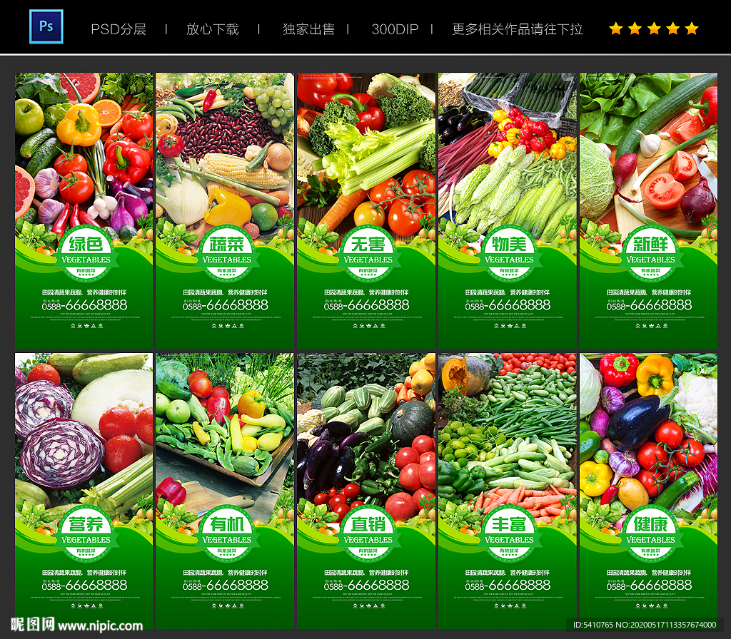 蔬菜海报 蔬菜展板