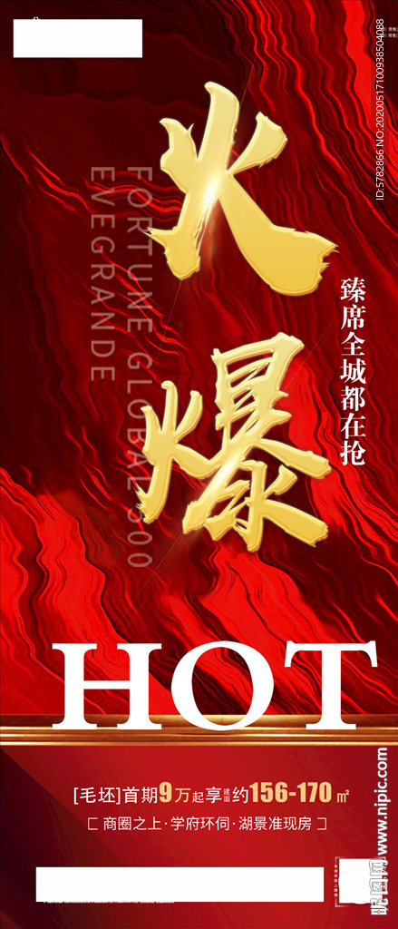 火爆 臻席全城 都在抢 热销