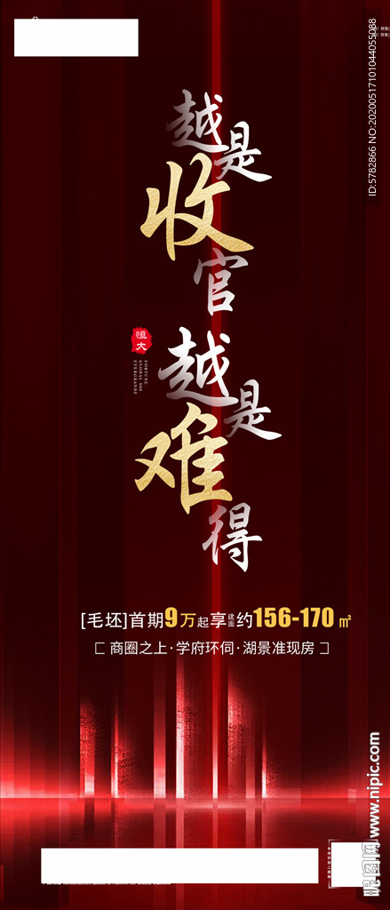 越是收官 越是难得