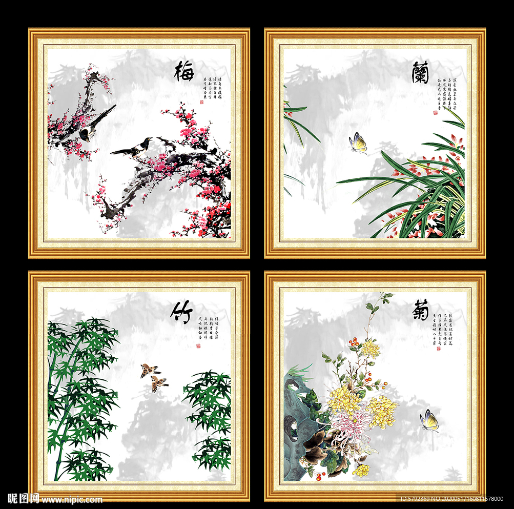 梅兰竹菊