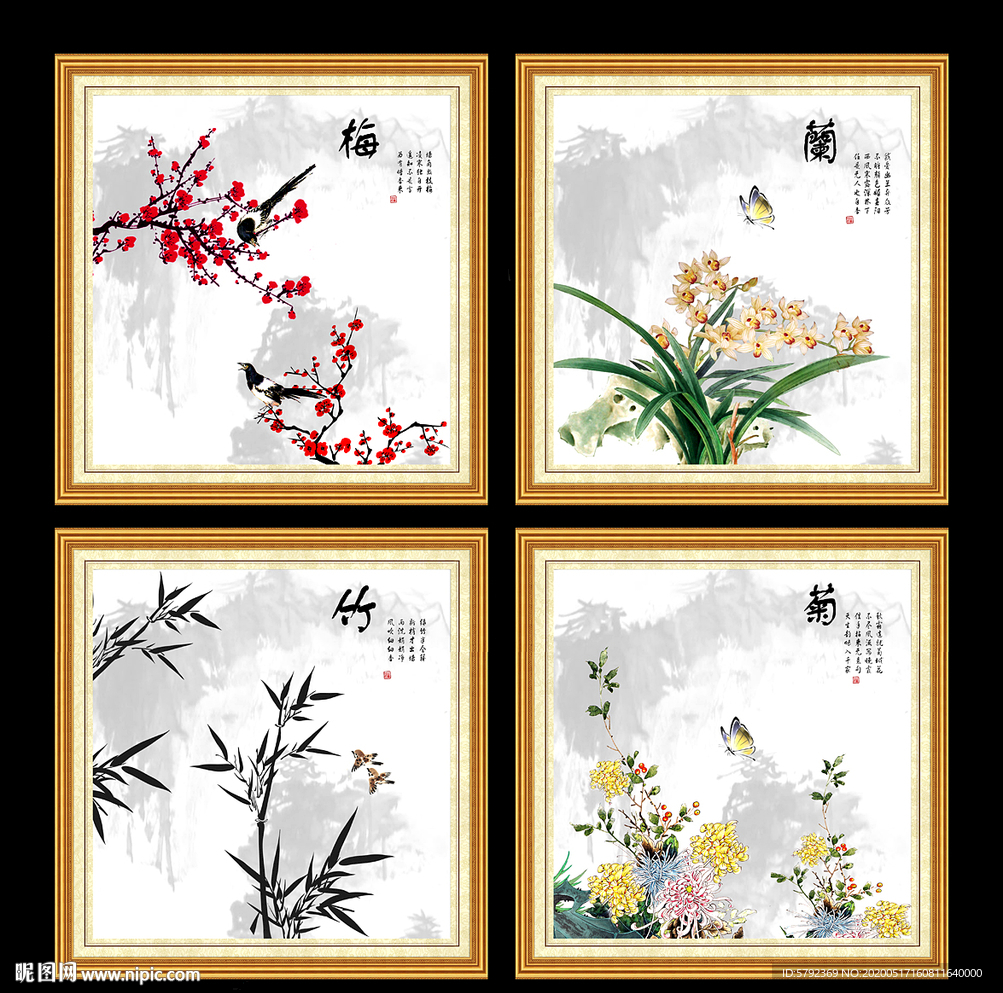 梅兰竹菊