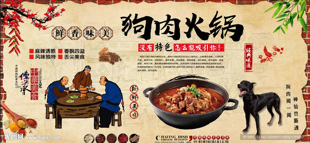 狗肉火锅背景墙