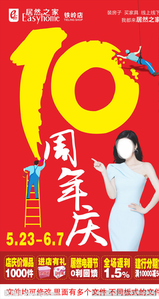 10周年店庆视觉设计图