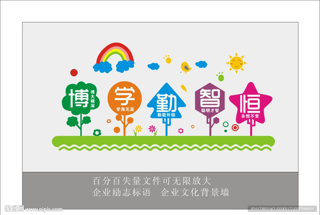 博学勤智恒 博大精深 学海无涯