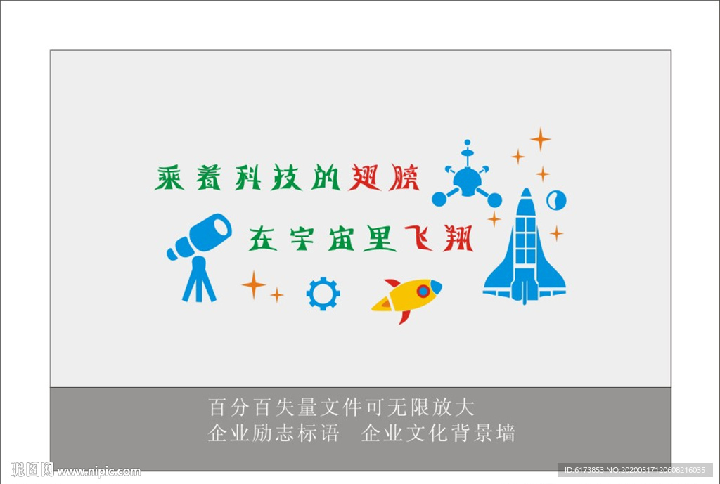 乘着科技的 翅膀 在宇宙里飞翔