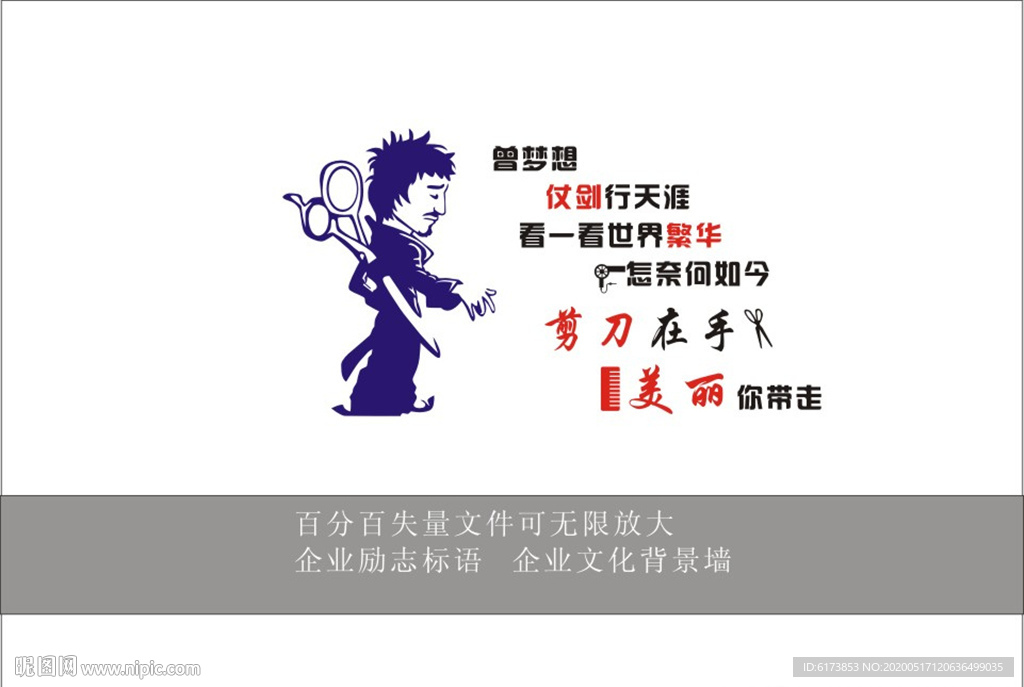 理发店玻璃贴 洗剪   剪刀在