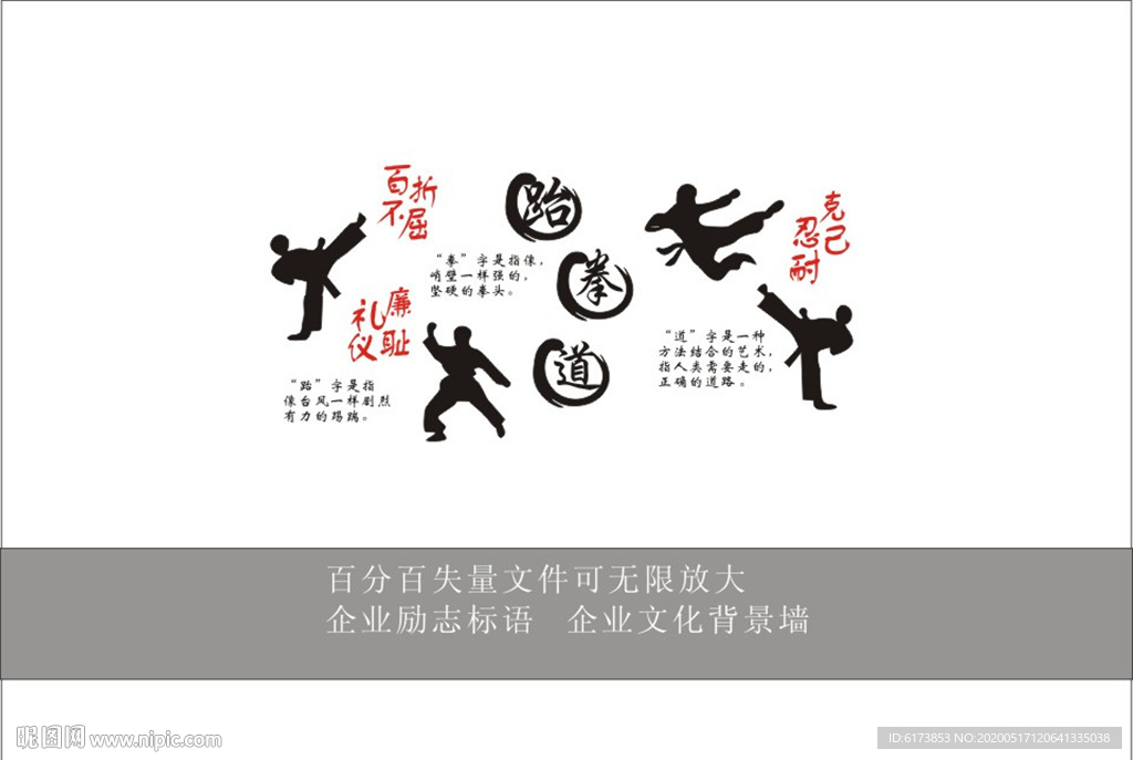 礼义廉耻 忍耐克己 百折不屈