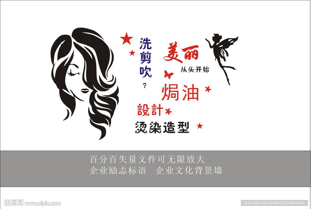 洗剪吹  美丽从头开始 设计