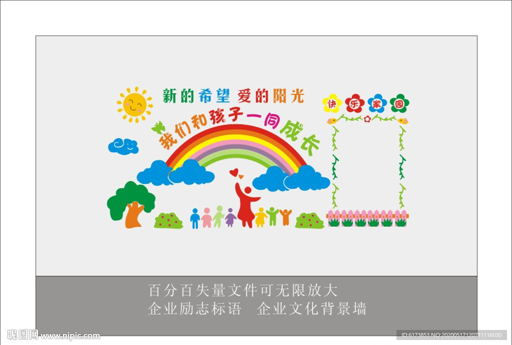 新的希望 爱的阳光 我们和孩子