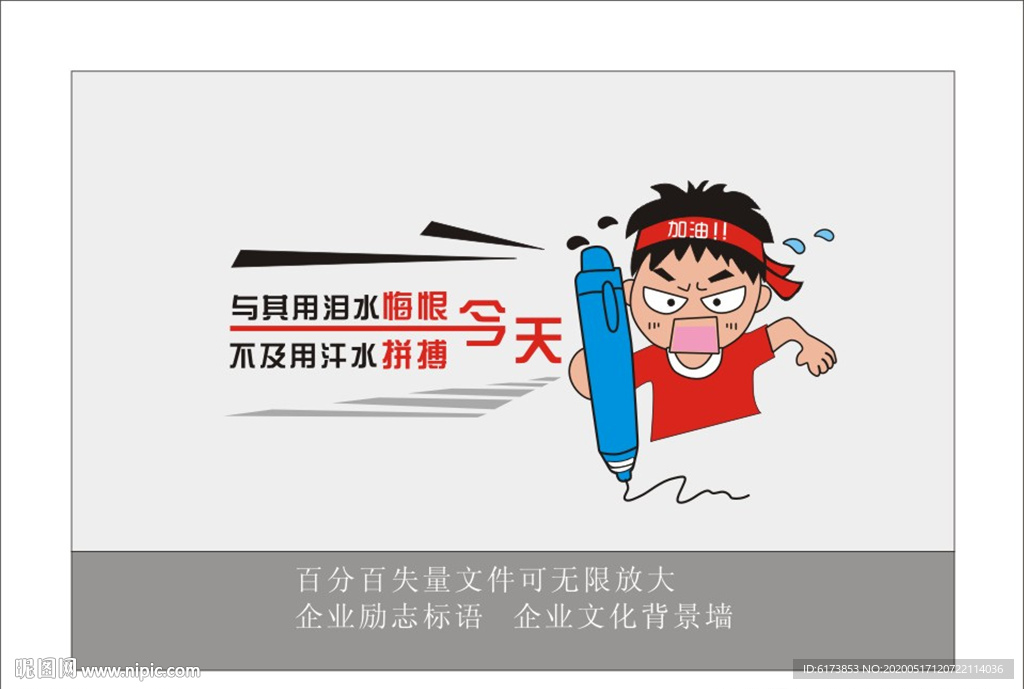 与其用泪水 悔恨今天 不及用汉