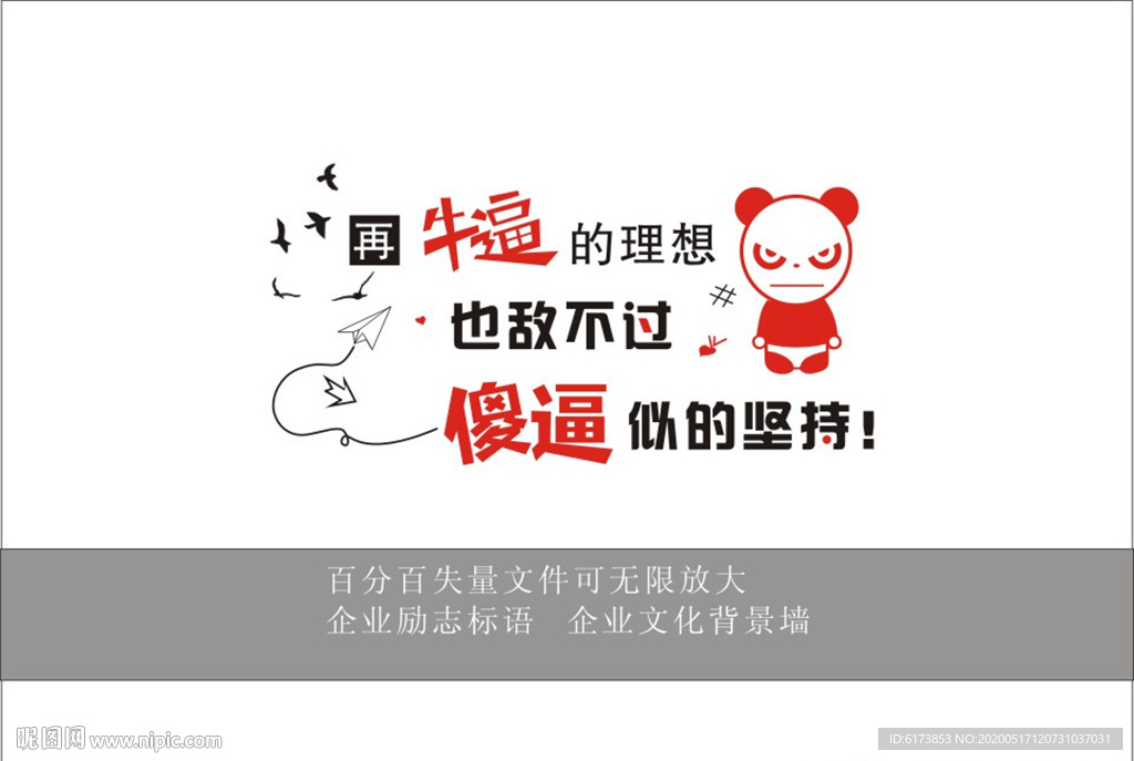 再牛逼的理想 也敌不过 傻逼似