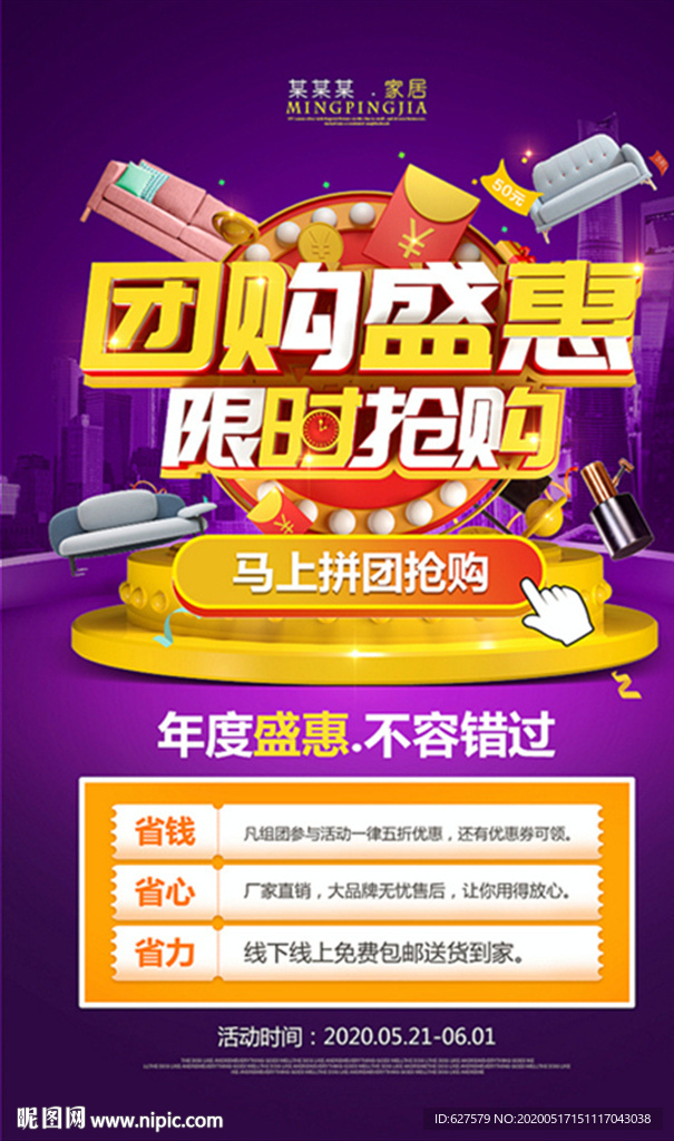 微信团购海报