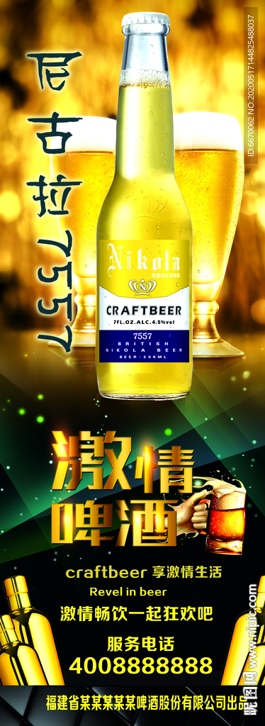 啤酒易拉宝门型展架