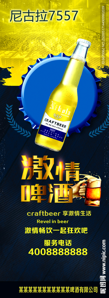 啤酒易拉宝门型展架