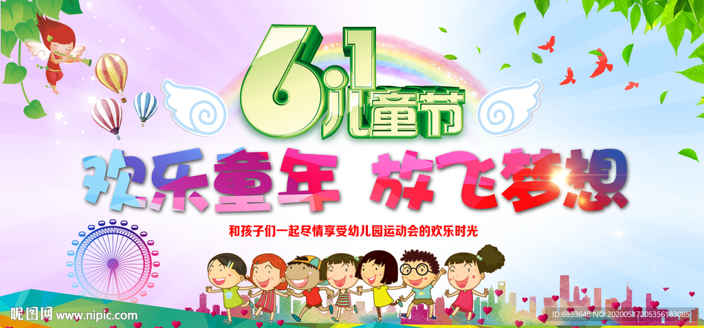 六一儿童节展板