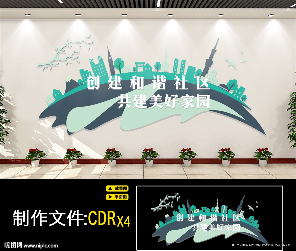 社区文化墙