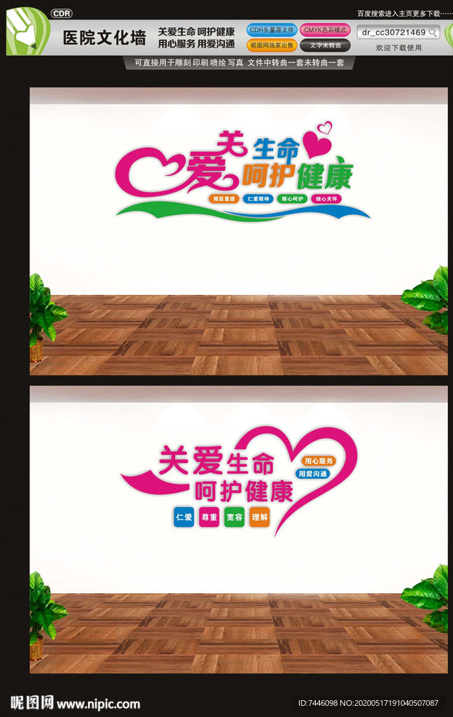 医院文化墙关爱生命呵护健康