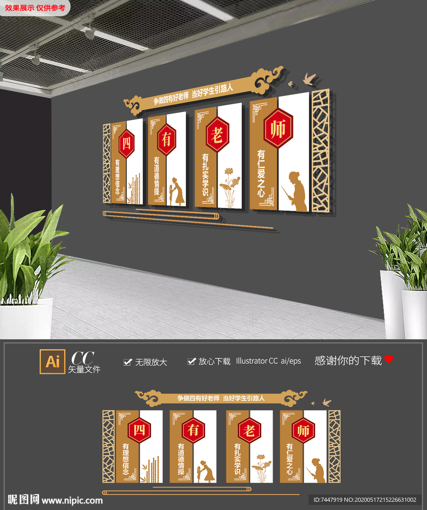 新中式四有好老师校园师德文化墙