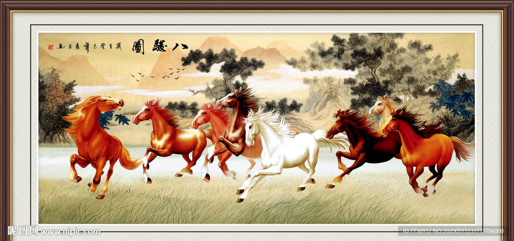 八骏图