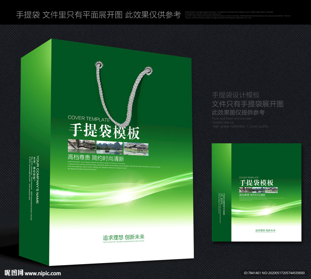 绿色手提袋 手提袋设计 手提袋