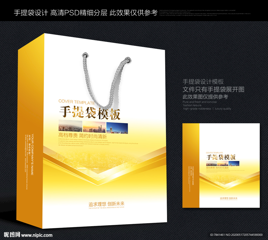 金色手提袋 手提袋设计 手提袋