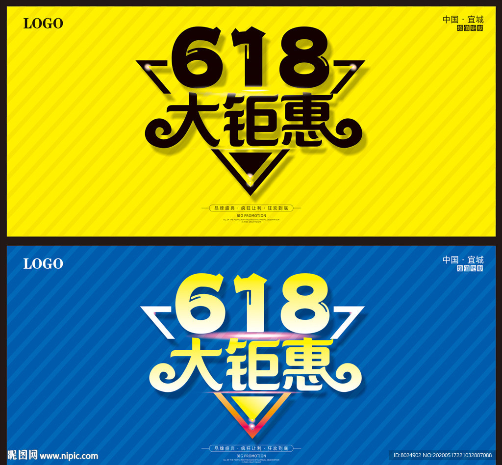 618大钜惠海报