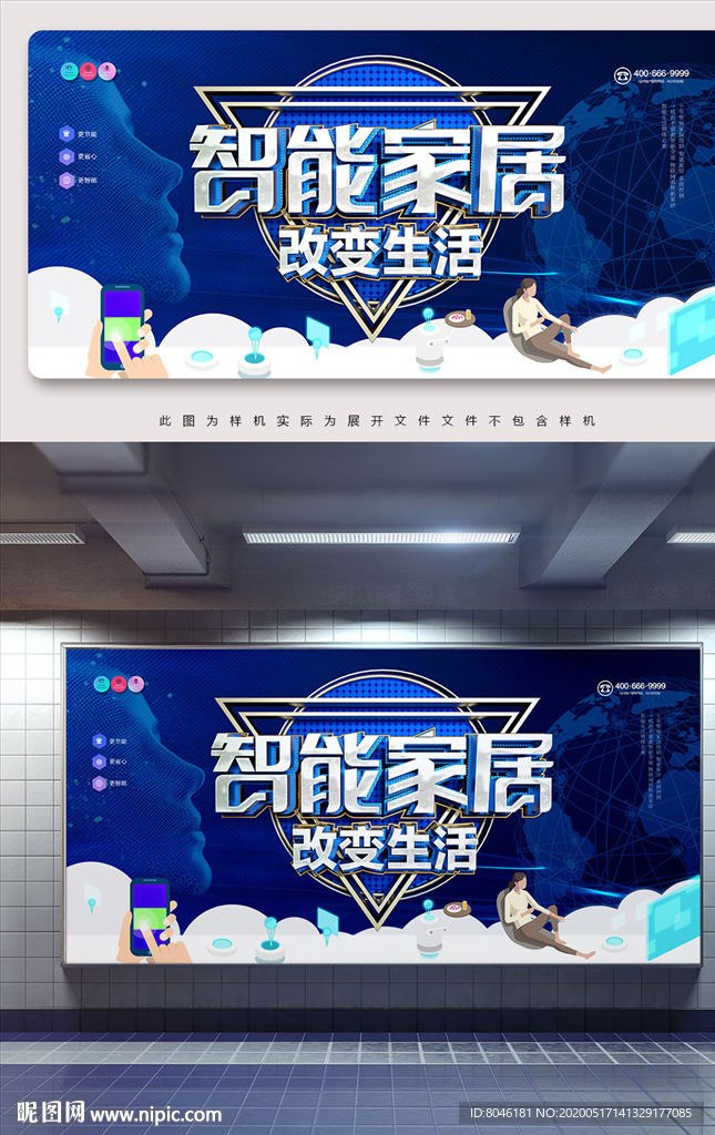 智能家居