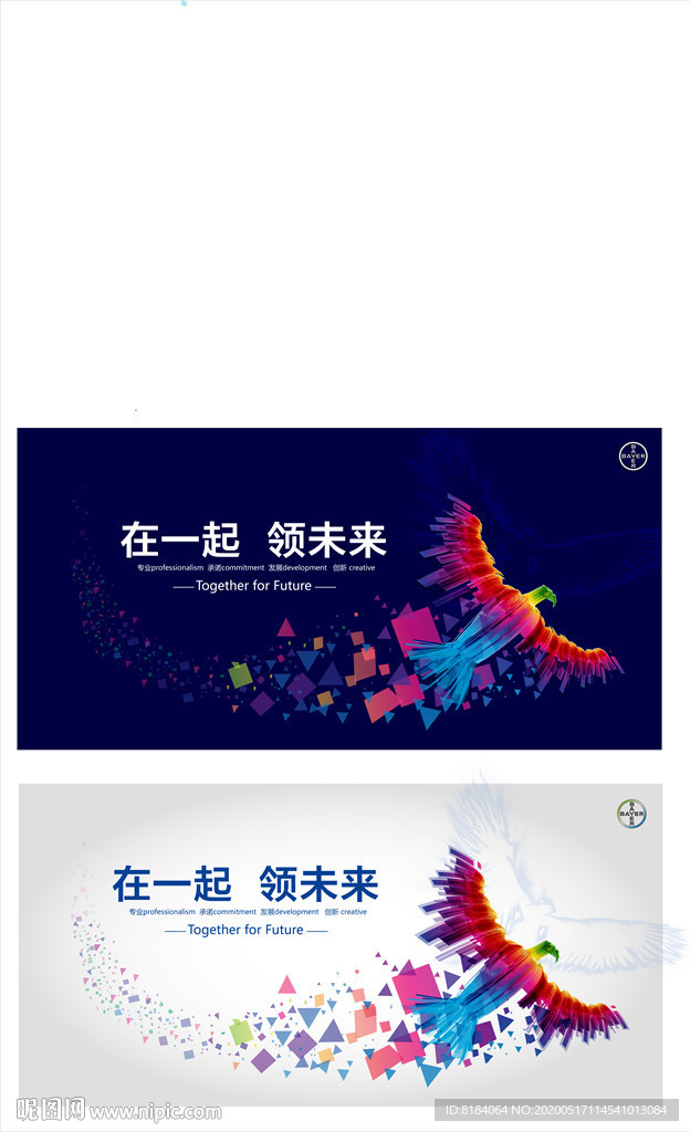 在一起领未来