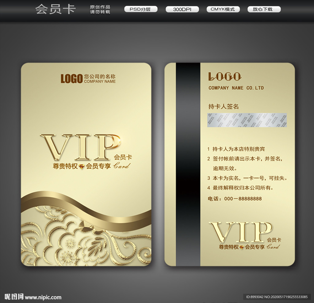 VIP卡 VIP会员卡