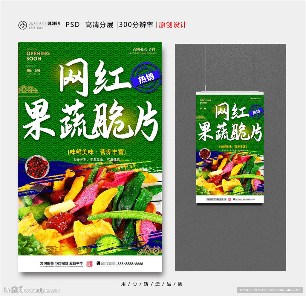 果蔬脆片