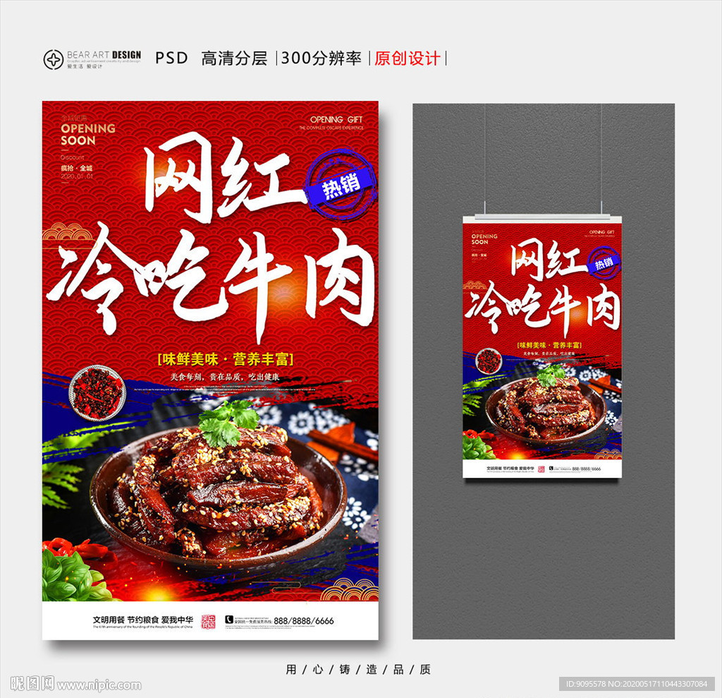 冷吃牛肉
