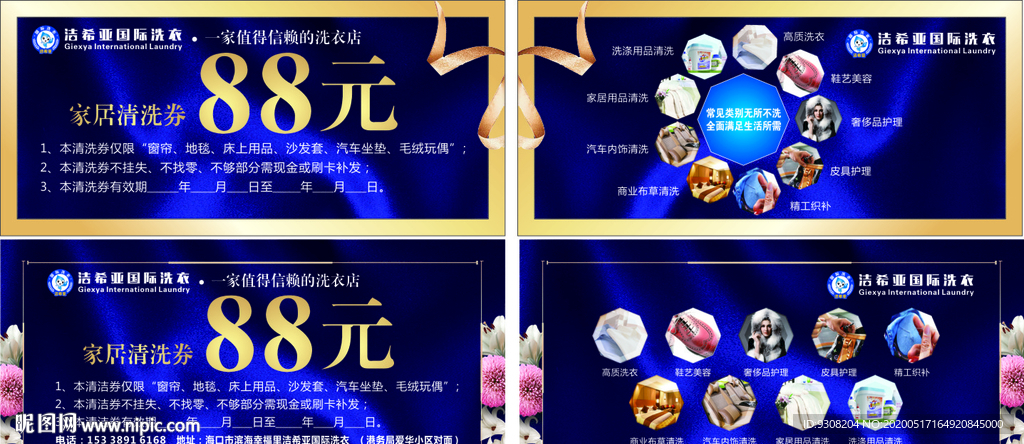 洁希亚国际洗衣清洗券