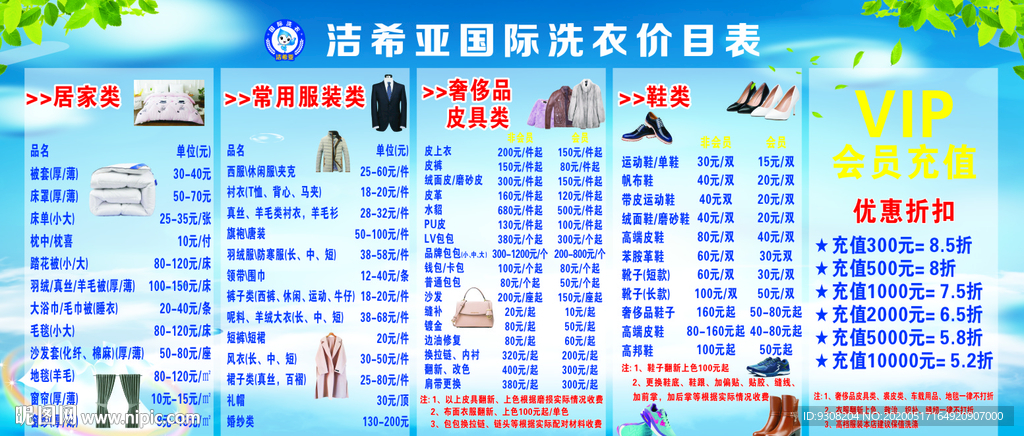洁希亚国际 洗衣价目表