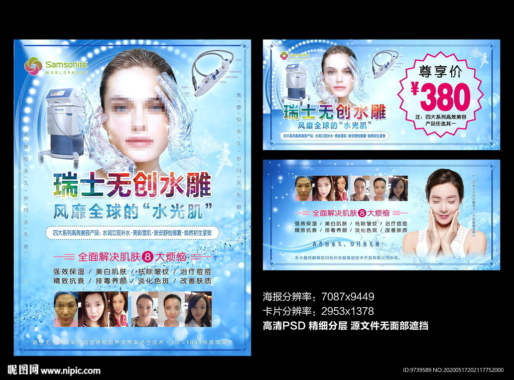 水光肌图片