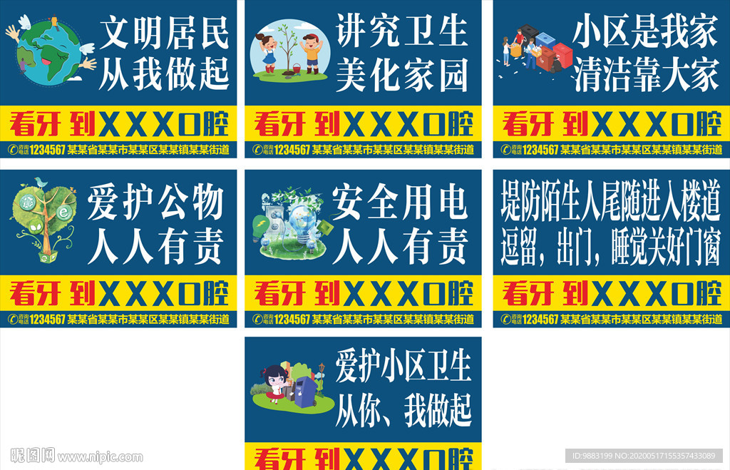 牙科 公益 宣传 广告