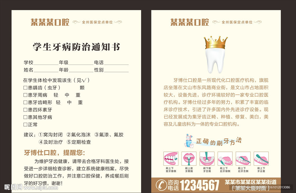 牙科 牙病防治通知书
