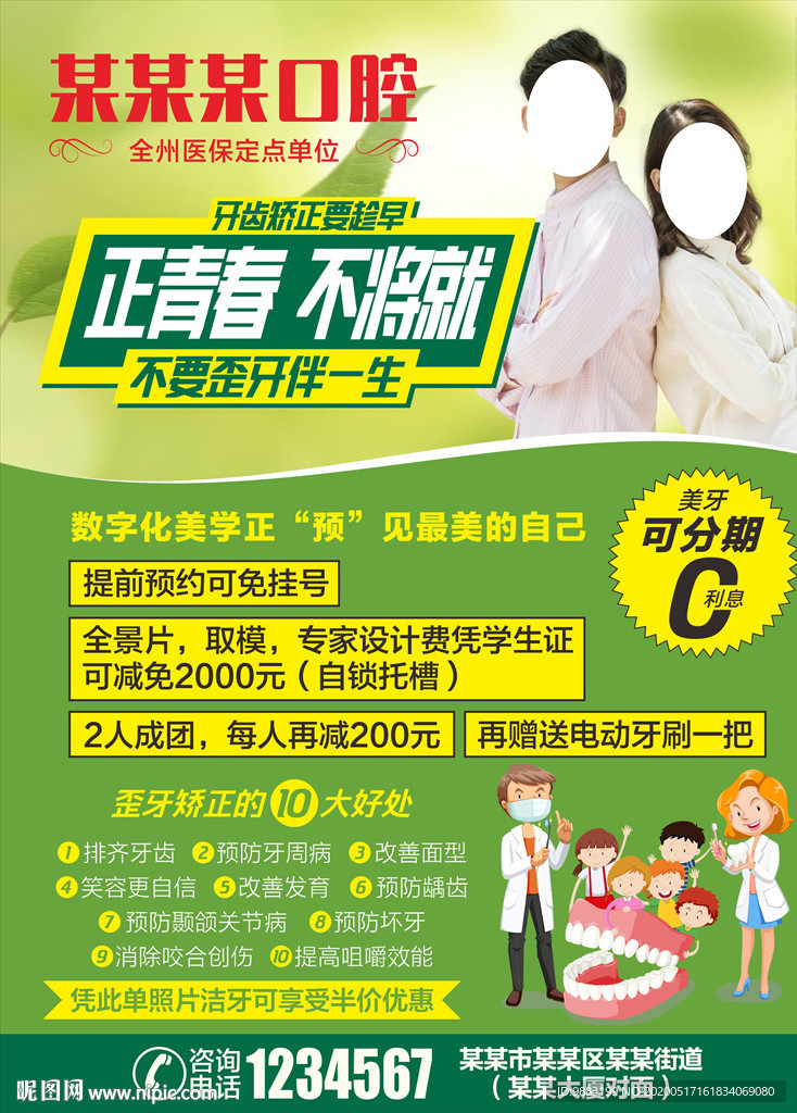 口腔 牙科 牙齿 广告 青春