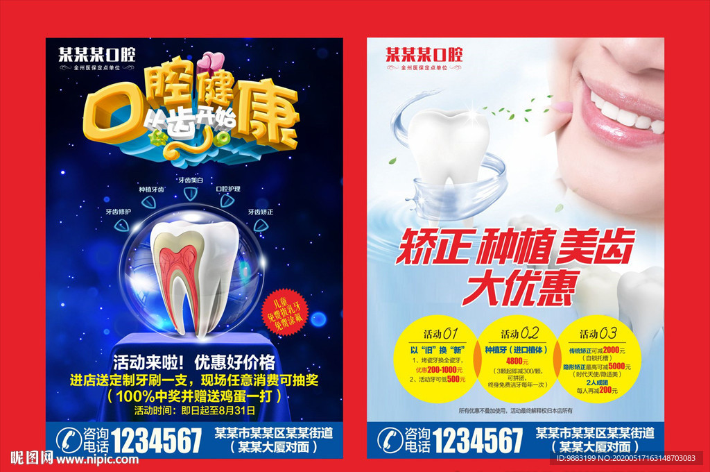 牙齿 口腔 矫正 美白 单页