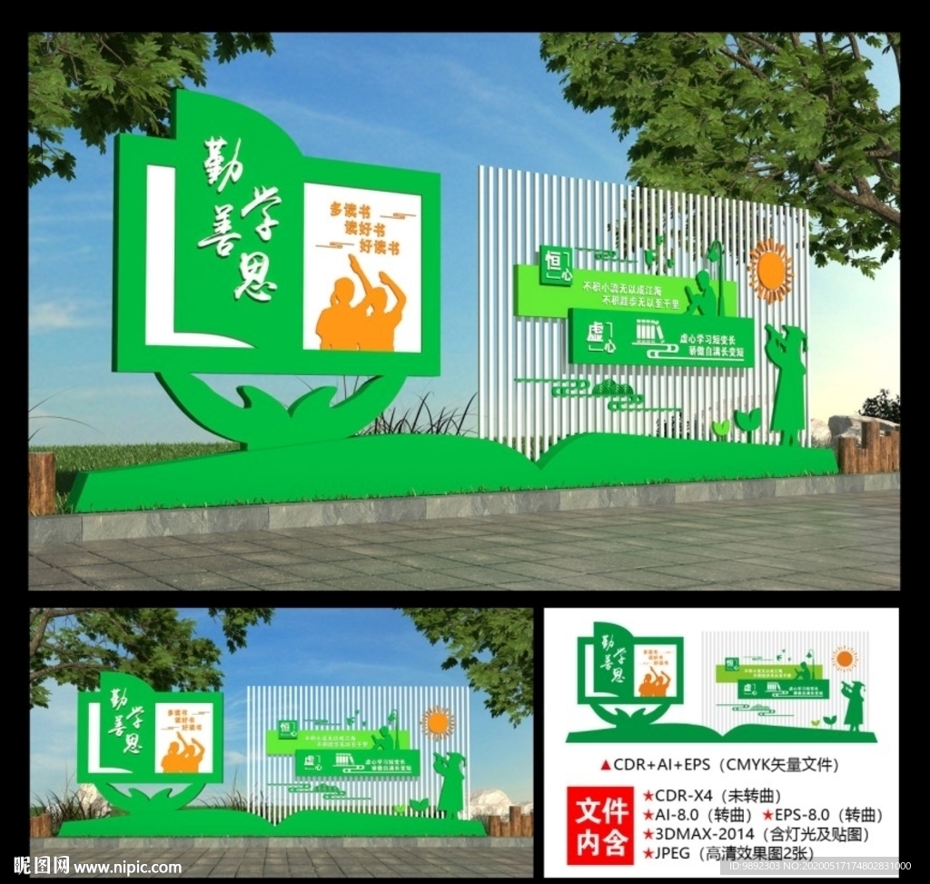 校园雕塑