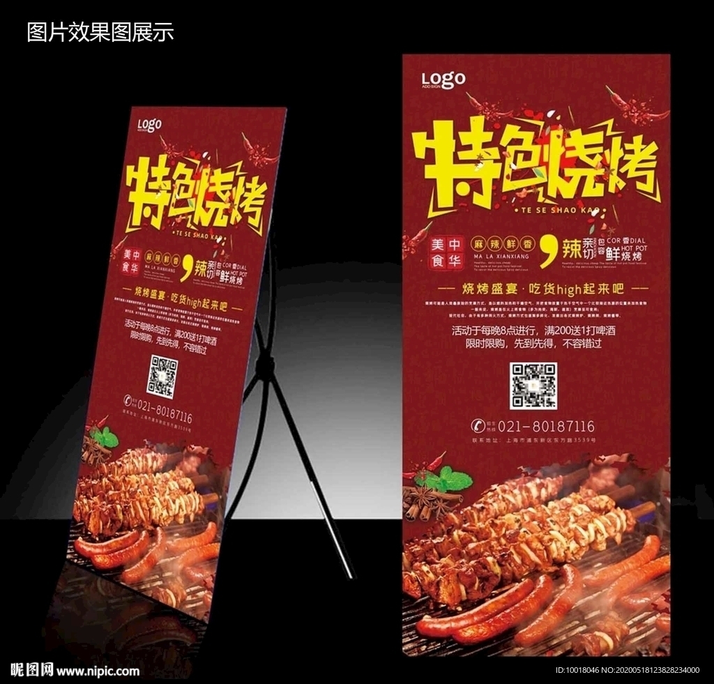 烧烤展架 烧烤易拉宝