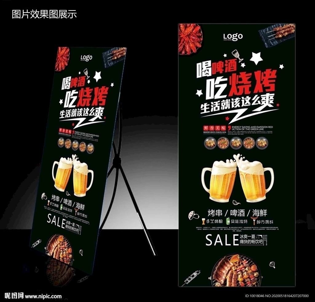 啤酒烧烤展架 美食展架 夜市