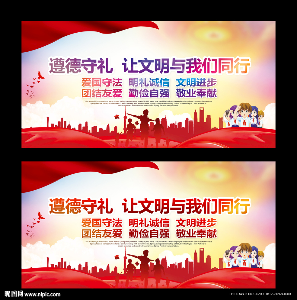 与文明同行