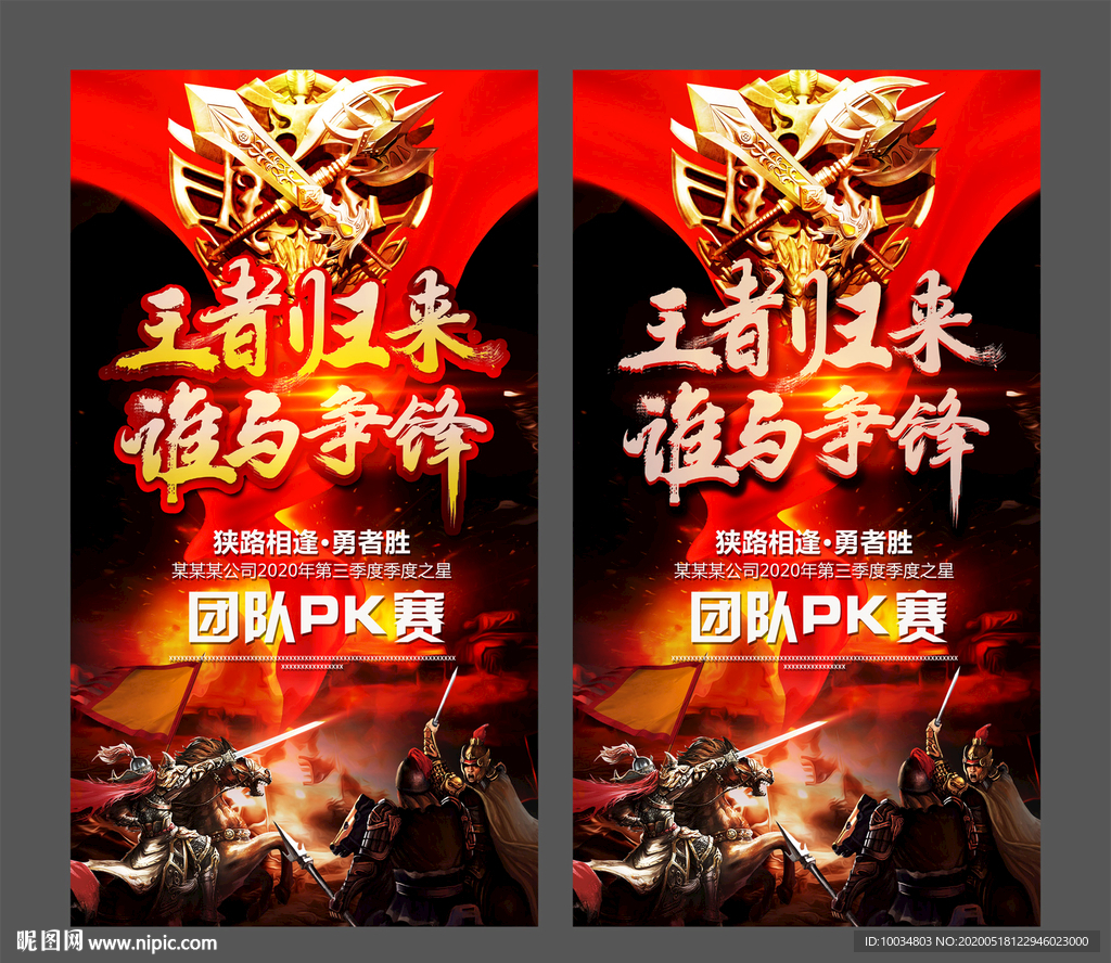 王者归来