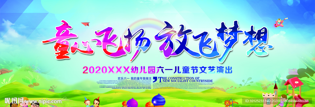 六一背景墙
