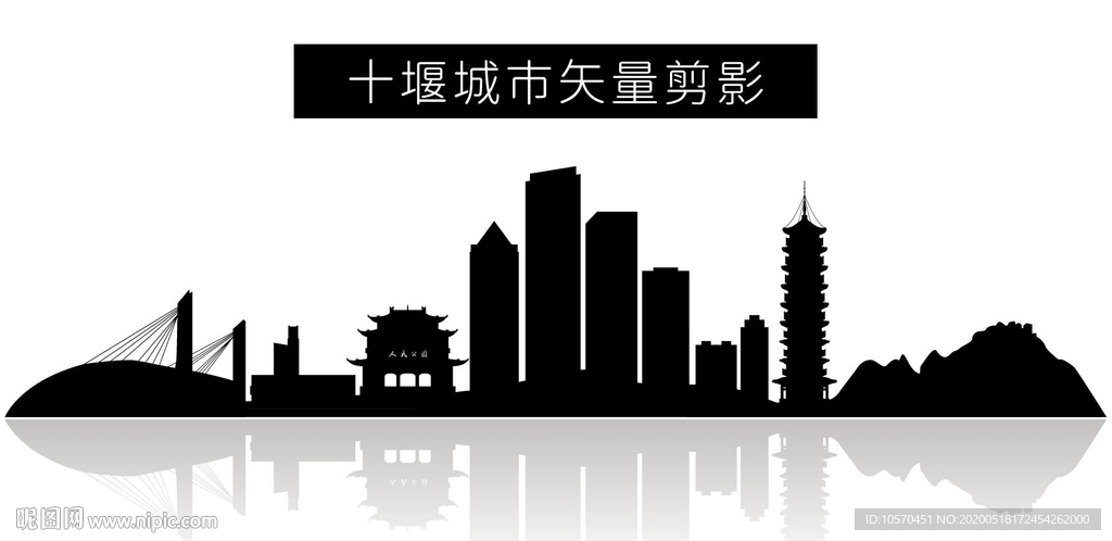 十堰城市矢量剪影