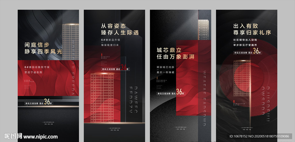 地产价值点展板海报