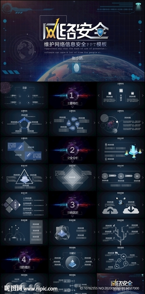 网络安全PPT
