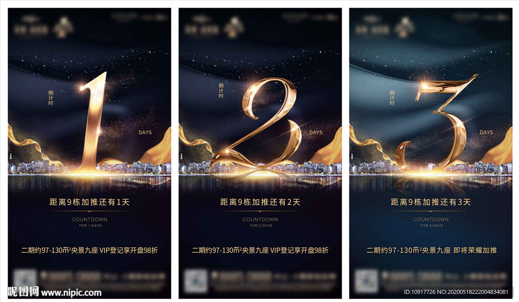 倒计时