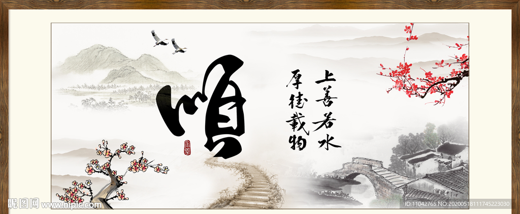 顺书法 顺